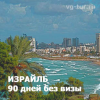 Отправляемся в отпуск в безвизовые страны